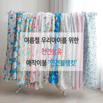 이지텍스 자체제작 봄 여름 유아동 인견 블랭킷 홑겹수면이불 어린이집이불 no4, 10.치타