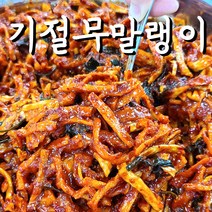 전라도 저온숙성 무말랭이무침 / 깊은 감칠맛이 일품인 전통 전라도김치, 1kg