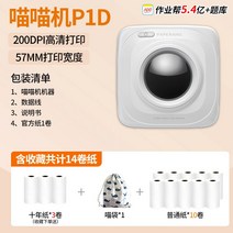 목걸이 틀린 문제 트기 미니어처 휴대용 p1d 핸폰 미니프린터, T02-P1D 흰색노랑프린터용지 11롤 과제, C01-정부표준배치