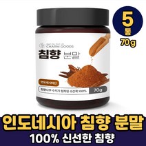 인도네시아산 침향 분말 가루 수간목 수가목 침향나무 수지 먹는법, 5통, 70g