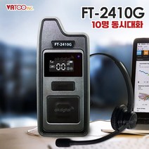 [무선인터컴 렌탈/대여] 10명 동시대화 업무용 인터컴 / 전용헤드셋 보관형 충전케이스 제공