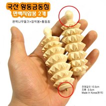 모사월드 (당일출고) 국산 편백지압봉 2개 1조 (표면돌기+황동금동침+압박봉) / 편백지압기 손지압기, 편백나무색