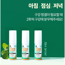 뉴질랜드 프로폴리스 추출물 플라보노이드 프로폴리스 액상 스프레이 자일리톨 멘톨 폴리폴리스 항산화 도움 영양제 플로폴리스, 15ml x 3병, 3개