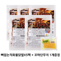 뼈없는 직화불닭발 150gX5팩 + 꼬마단무지 50gX1팩/국내산 무뼈닭발 술안주 캠핑 / 씨케이푸드