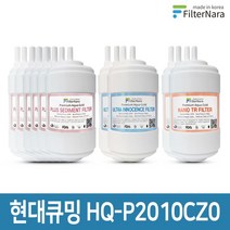 현대큐밍 HQ-P2010CZ0 정수기 2년세트 프리미엄 호환필터
