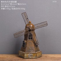 레트로 옛날 빈티지 복고풍 재털이 미싱 전화기 미니어쳐 인테리어 장식품 소품, 네덜란드 풍차 - 청동