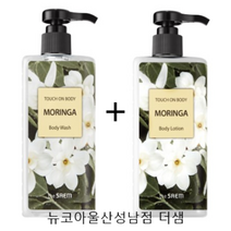 [더샘] 1+1 터치 온 바디 모링가 바디 워시/로션 [뉴코아울산성남점], 1.모링가 바디워시+모링가 바디워시