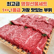 한우세트 1등급 선물용 소고기 구이용 선물 세트 한우셋트 채끝등심 한가위 특수부위 모듬 대전 업진살 부채살 장모님선물, 3호 백두제일