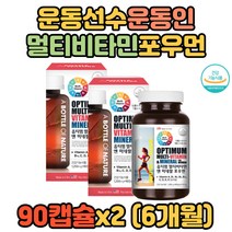 대용량 운동선수 여성 여자 건강 옵티멈 멀티비타민 필수영양제 재수생 수험생 고등학생 온가족 우리가족 할머니 부모님 종합 고함량 원데이 키즈 유아 아이 홈쇼핑 선물 맞춤영양제