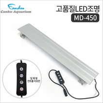 칸후 어항 LED 조명 등커버 디밍스위치 일체형 MD-450