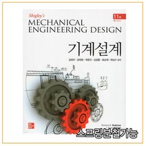 (퍼스트북) 김태우 기계설계 11판, 2권으로 (선택시 취소불가)