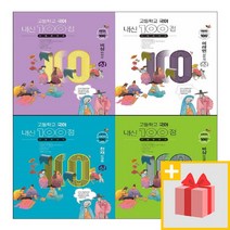 2023년 고등학교 국어 내신 100점 기출문제집 고등학교 상 하 내신백점 1학기 2학기, 사은품+내신100점고등학교금성류수열국어(하)