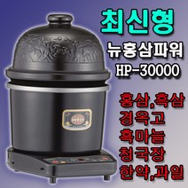 홍삼제조기 뉴홍삼파워+경옥고단지 사은품 증정 7리터 대용량 약탕기 건강차 한방차 경옥고 흑마늘 양파즙 한약 과일즙 맥반석계란 홍삼달이기, HP-30000