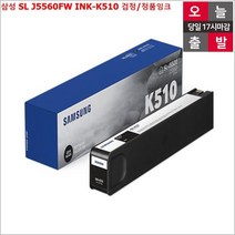 전산MRO 삼성 SL J5520W INK-K510 검정 정품잉크 오늘출발, 본상품선택, 본상품선택
