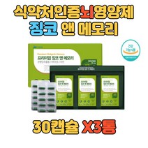 두뇌건강 인지력 기억력 아연 타우린 비타민C + 징코 녹차추출물분말 마늘추출물분말 비타민B2 말토덱스트린 결정셀룰로스 할머니 아버지 60대 엄마 시골 50대 어머니 아빠 할아버지