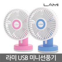 라미 LMF-U56 탁상용 휴대용 미니 건전지식 선풍기 USB, 블루