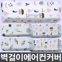 만집 벽걸이에어컨 커버/선풍기/덮개/스판/먼지보호, 벽걸이에어컨커버_고양이, 고양이