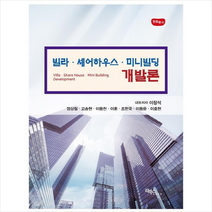 빌라 셰어하우스 미니빌딩 개발론 + 미니수첩 제공, 이창석