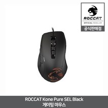 로캣 Kone Pure SEL 게이밍 마우스 블랙 ROCCAT 공식인증점