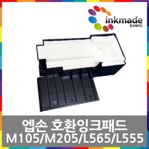 엡손 L555 호환 잉크 패드 M105 M205 L565 EPSON T664 T774