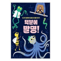 [북데이] 책읽는곰 (덕분에 발명! / 책읽는곰)