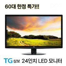 TG삼보 24인치 LED 중고 모니터 TW5511 파격 (RGB/DVI/HDMI/스피터 내장) / 60대 한정 행사가격