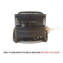 아크스토브 ARC STOVE V3 ALL BLACK 캠핑 낚시 백패킹 버너, 아크스토브 V3