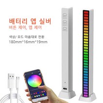 RGB 컬러 실내 LED 무드등 음악 감지 앱, 충전 스타일APP, 은색. 은빛.