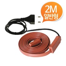 기본형 짧은 2M 동파 방지 실리콘 열선 계량기 물탱크 세탁기 수도관 배관