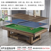 당구대 포켓볼 테이블 당구 큐대 가정용 4구 스포츠 대형 고급, 단일사이즈, P 8피트 3in1