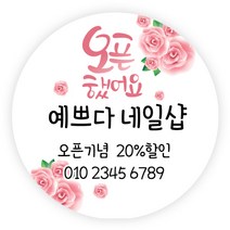 더굿데이 오픈스티커 개업 답례품스티커 떡스티커 매장 학원 병원 홍보 소량주문제작스티커, 01오픈스티커(48mm/20장)