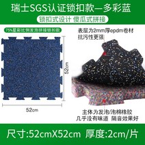 헬스장 바닥재 바닥고무 투수블럭 체육실 탄성우레탄 운동 탄성포장재 헬스매트리스 스포츠 헬스장고무 고무매트, 컬러풀 발포락 패치워크 20MM/매【포장 용이/고무냄새