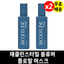 재클린 스타일 볼류머 플로랄 머스크 170ml x 2개 볼륨 헤어 스프레이 스프레이형