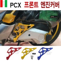 BPK PCX 엔진가드 19 20 년 엔진커버 프론트 PCX125 더뉴 가드 구동계 케이스, 프론트엔진커버 레드