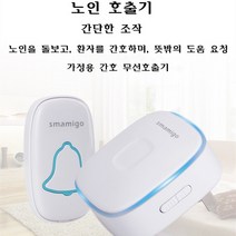 라비로스 호출벨 노인 호출기 무선초인종 차임벨 응급벨