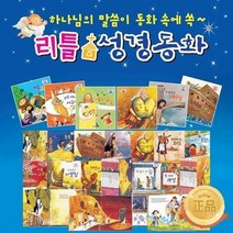 리틀성경동화 A박스 전40권 1 40권 세트, 상품명
