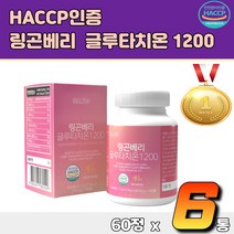 40대 먹는 콜라겐 달톤 클루타치온 링곤베리 엘라스틴 피부미백 건조한피부 피부좋아지는법 피부수분 피부관리 엄마 주부 여친 남성 명절선물 필수아이템 링곤베리추출물