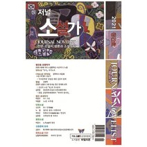 저널 소설가 : 창간호 [2021], 바밀리온