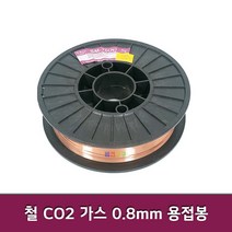 [현대용접기 HG200] SM-70 0.8mm 5Kg 철 용접봉(스풀크기 20cm) Co2가스 사용