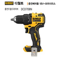 디월트 18V 20V 브러쉬리스 컴팩트 충전 드릴 드라이버 몸체만 무선 디월드, 1개