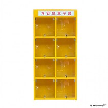안전용품 보관함 세로형 개인보호구함 녹색 8구, 상세페이지 참조