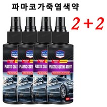 2+2가죽복원제 속치레 가죽 플라스틱 재생제 다기능 가죽코팅제, 120ml*6