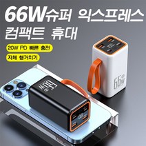 PYHO 여행용 휴대용충전기 66W 슈퍼 급속 충전 대용량 30000mAh 보조배터리, 블랙