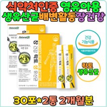생유산균 12종 유아 어린이 장건강 3살 베이비 영유아 영아 아기 초등학생 신생아 LGG 면역력 유산균 영양제 람노스 식약처인증 프로바이오틱스 락티스 7세 7살 5살 4살 아동 소아 배변활동원활 유해균억제 아연
