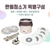 그리너clean life 한통청소기 특별구성