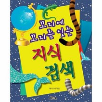 꼬리에 꼬리를 잇는 지식 검색, 상품명