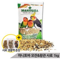 [올블루] 마니토바 왕관앵무 모란 코뉴어 새모이 1kg, 상세 설명 참조