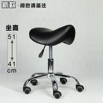 승마형 의자 새들 스툴 체어 허리보호 병원 진료, 공식 표준, 41-51cm