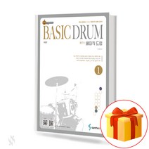 펌킨스 베이직 드럼 1 (스프링) drum textbook 드럼 교재
