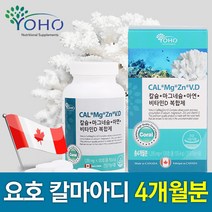 복합영양제 산호칼슘 코랄칼슘 산화마그네슘 고칼슘제 뼈에좋은 칼슘제 청소년 중년 임산부 영양제120정 4개월분, 1병 120정
